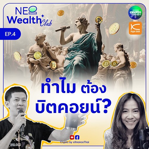 ทำไมต้องบิตคอยน์-pr (1)