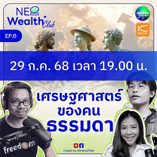 เศรษฐศาสตร์ของคนธรรมดา-2 (1)