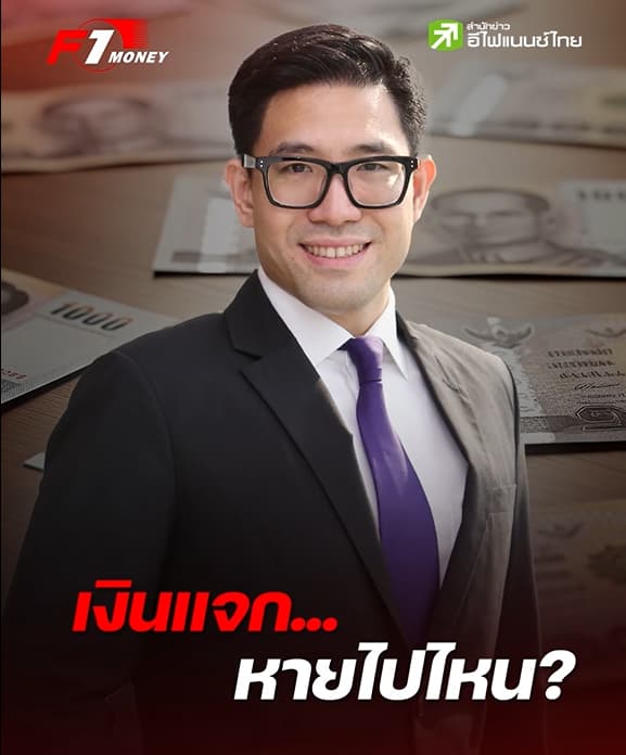 GDP ฟ้อง นโยบายแจกเงินล้มเหลว สัญญาณอันตรายเศรษฐกิจไทยที่ทุกคนต้องรู้